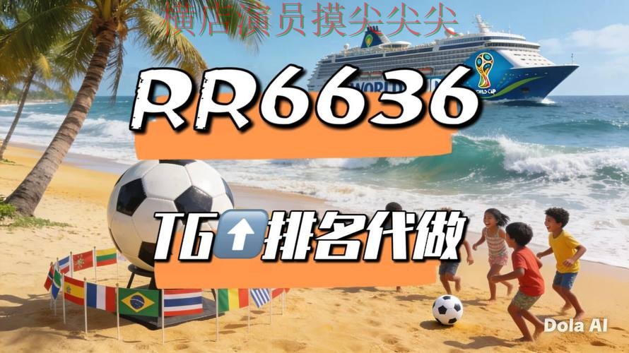 世界杯买球平台实测对比合集:覆盖用户反馈+直播与入口方式 - World Cup 2026 世界杯买球平台实测对比合集:覆盖用户反馈+直播与入口方式 - World Cup 2026