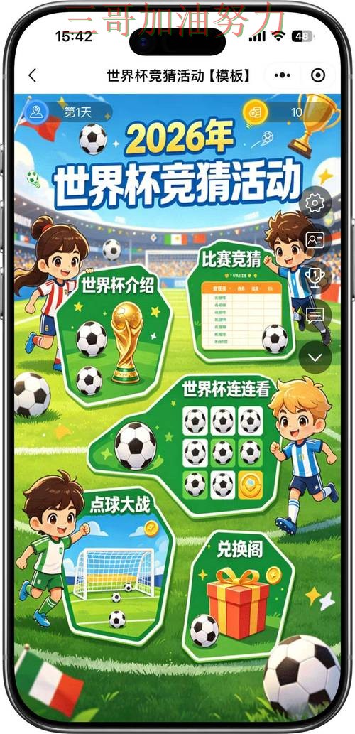 世界杯竞猜入口最新盘点总结：哪个好关键点解析（2026世界杯）