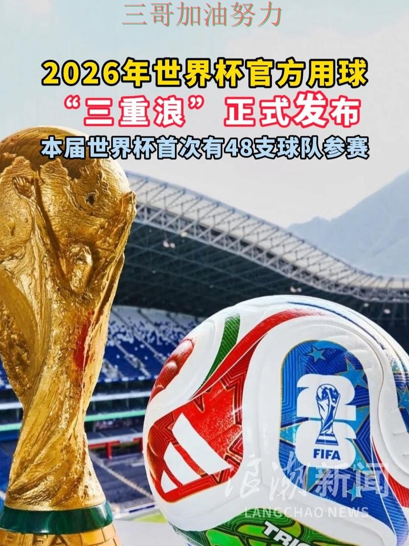 世界杯买球网站哪个好?真实体验带你了解(2026世界杯) 世界杯买球网站哪个好?真实体验带你了解(2026世界杯)